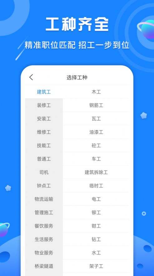邀工网app图3