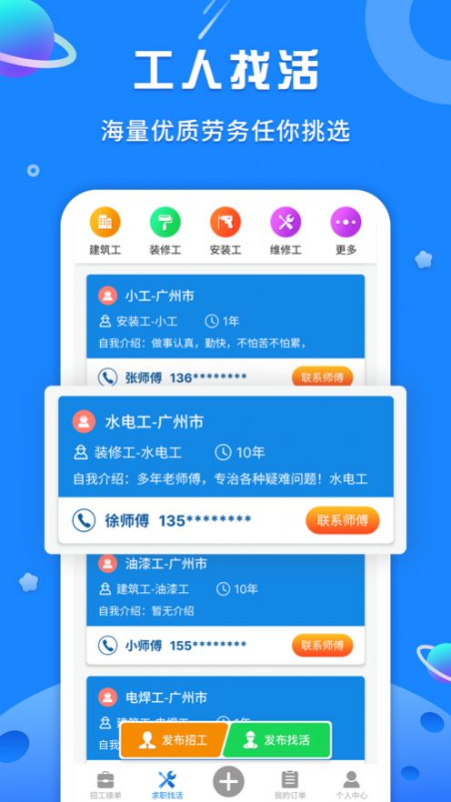 邀工网app图片1