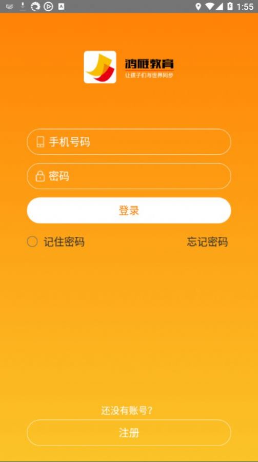 鸿雁教育app最新版2022图2