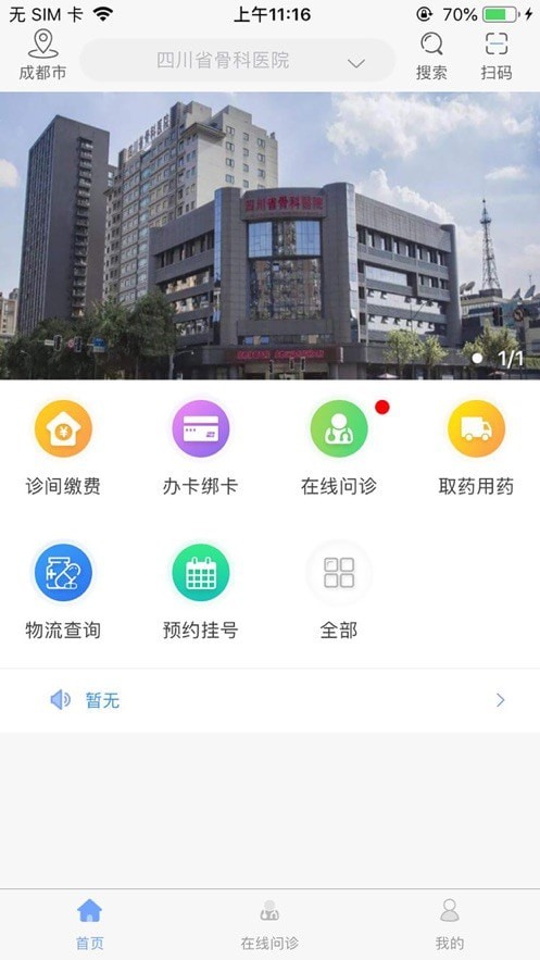 川骨通app图1