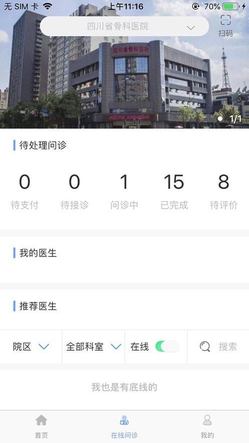 川骨通app图片1