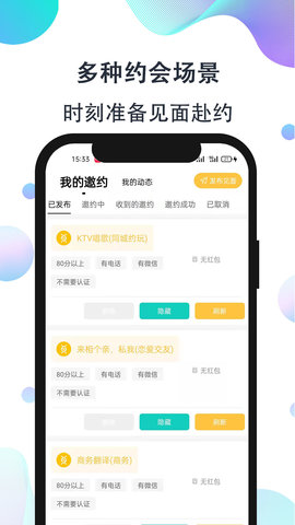 影子恋人交友app手机版图3