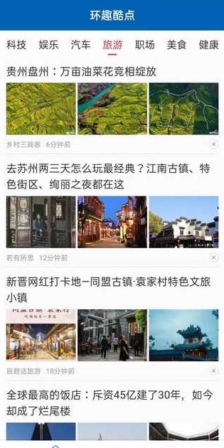 环趣酷点app图片1