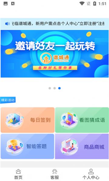 谱城通app图2