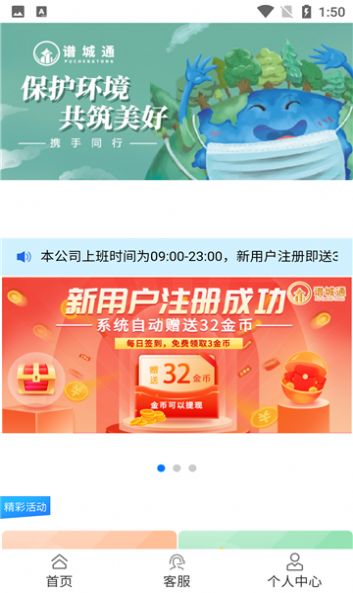 谱城通app图3