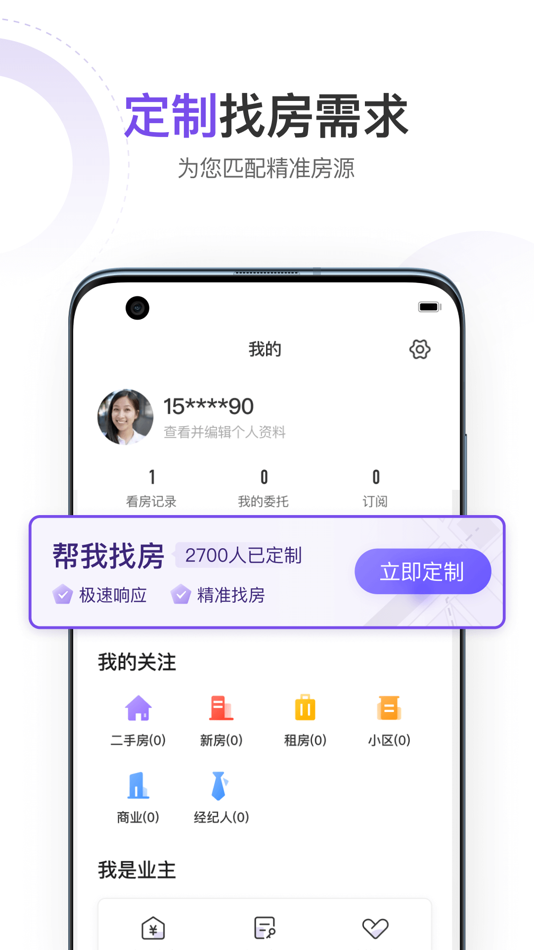 云房app图片1