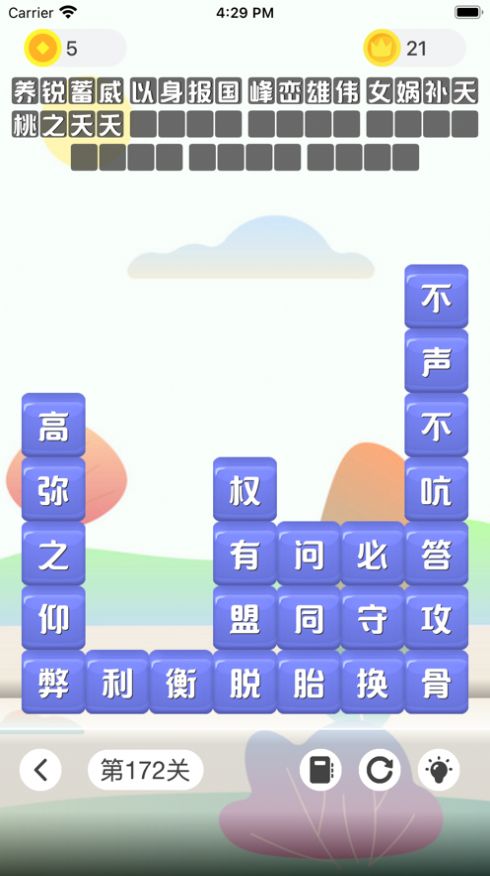 成语发烧友游戏图1