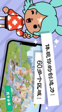 托卡小镇创造世界最新版无广告图片1