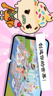 托卡小镇创造世界最新版无广告图1