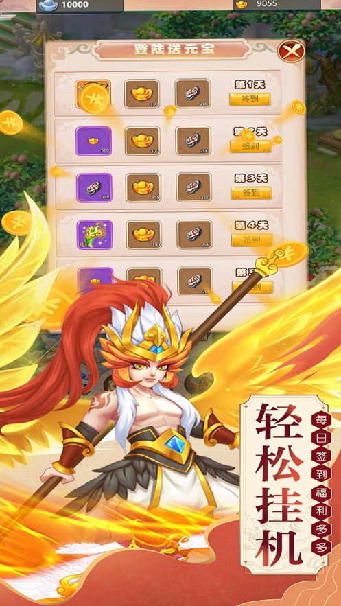 西游后传转世修仙重战九天手游图片1