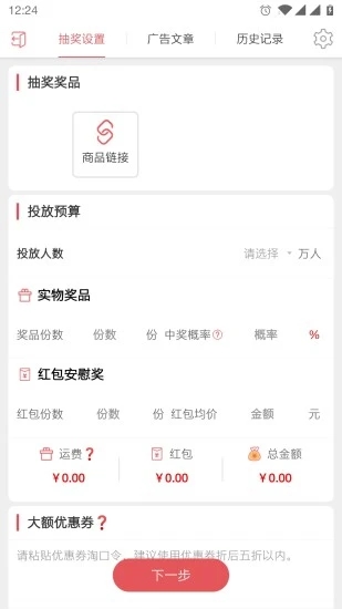 唱销抽奖商家端app官方版图2