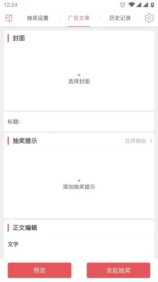 唱销抽奖商家端app官方版图3