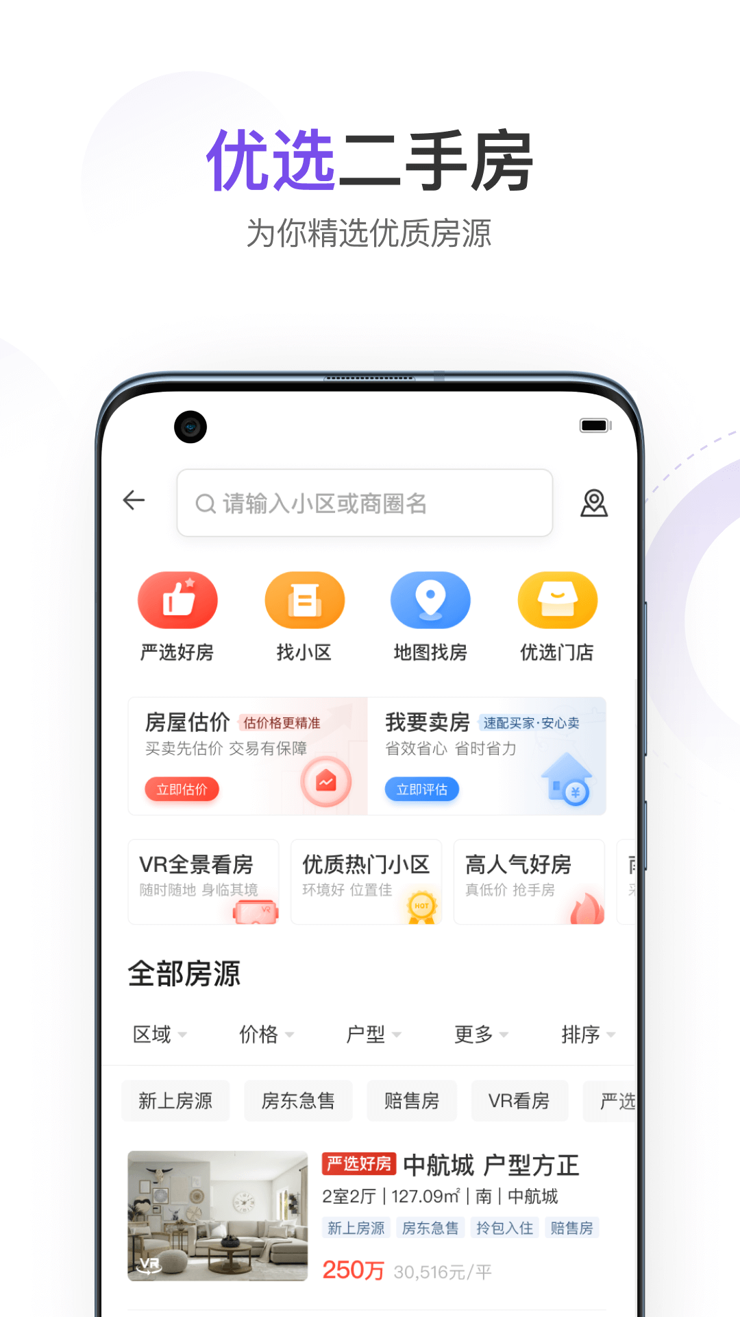 云房看房app手机版图3