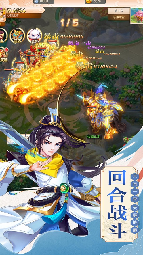 西游后传转世修仙重战九天手游图2