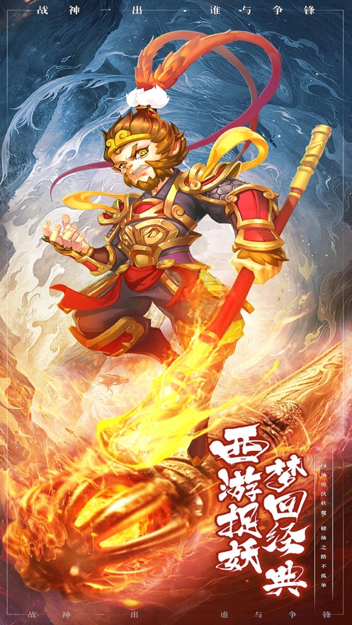 西游后传转世修仙重战九天手游图片2