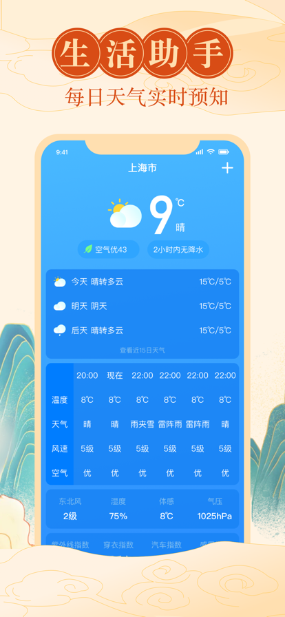 中华黄历天气app手机版图2