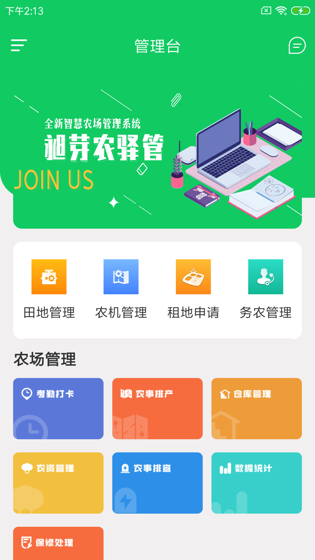 昶芽农驿管农场管理app手机版图1