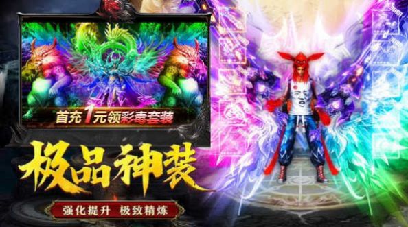 完美超变单职业传奇手游图2