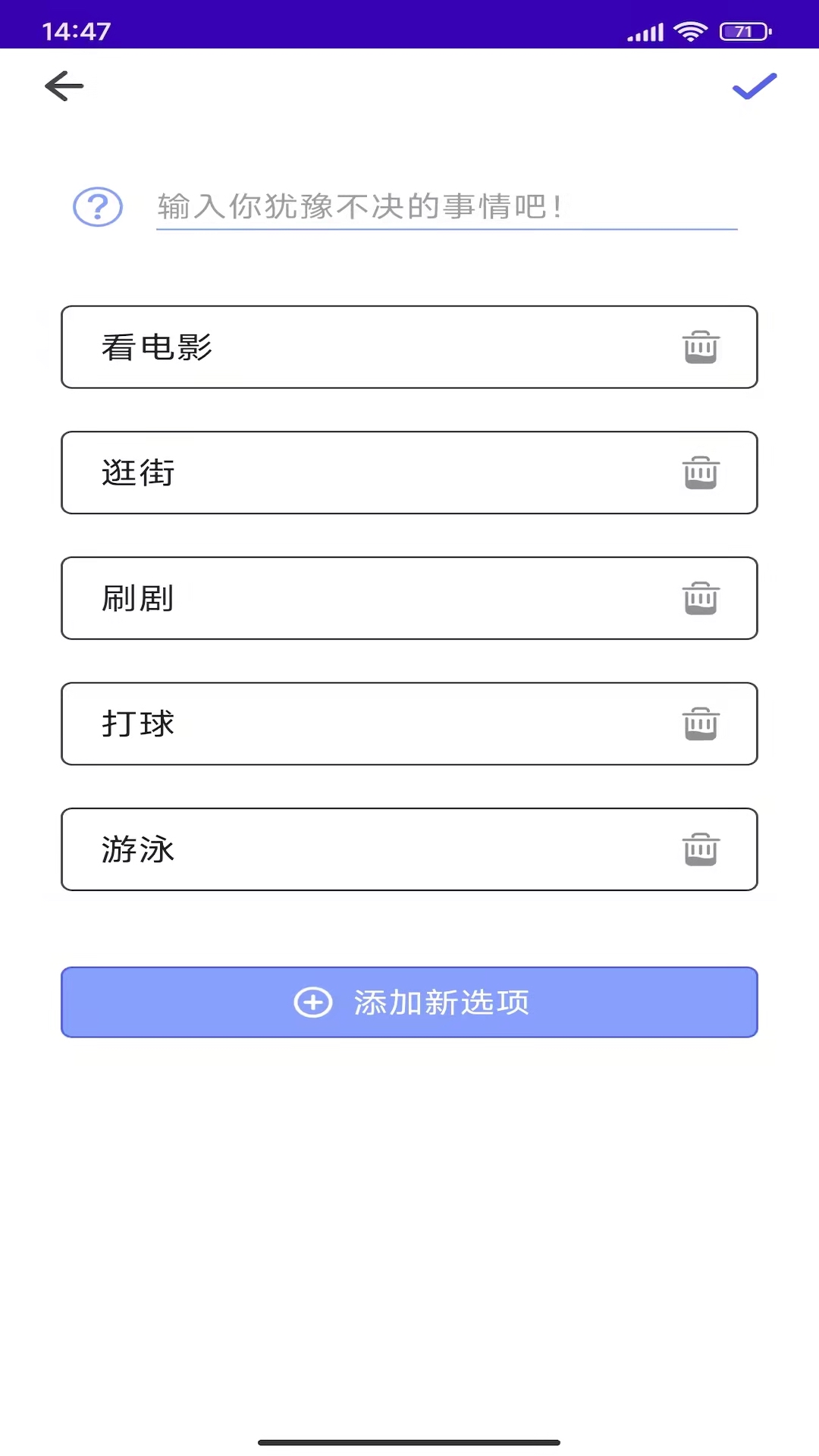 天注定做决定app图片2