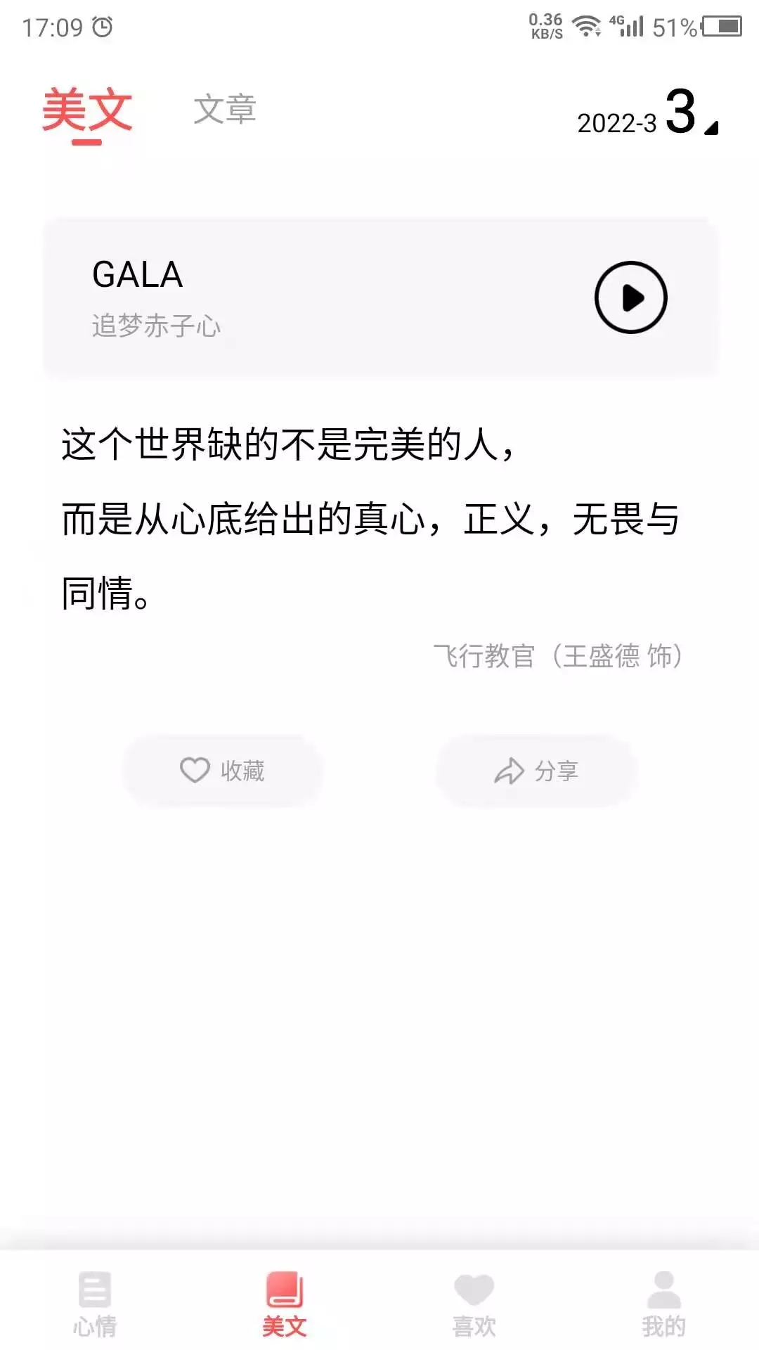心情语录之家app官方版图1
