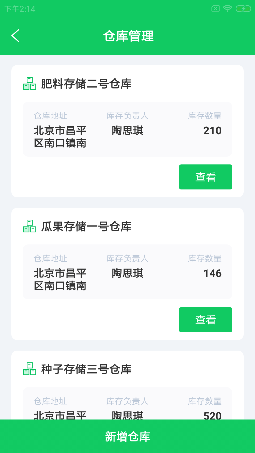 昶芽农驿管农场管理app手机版图2