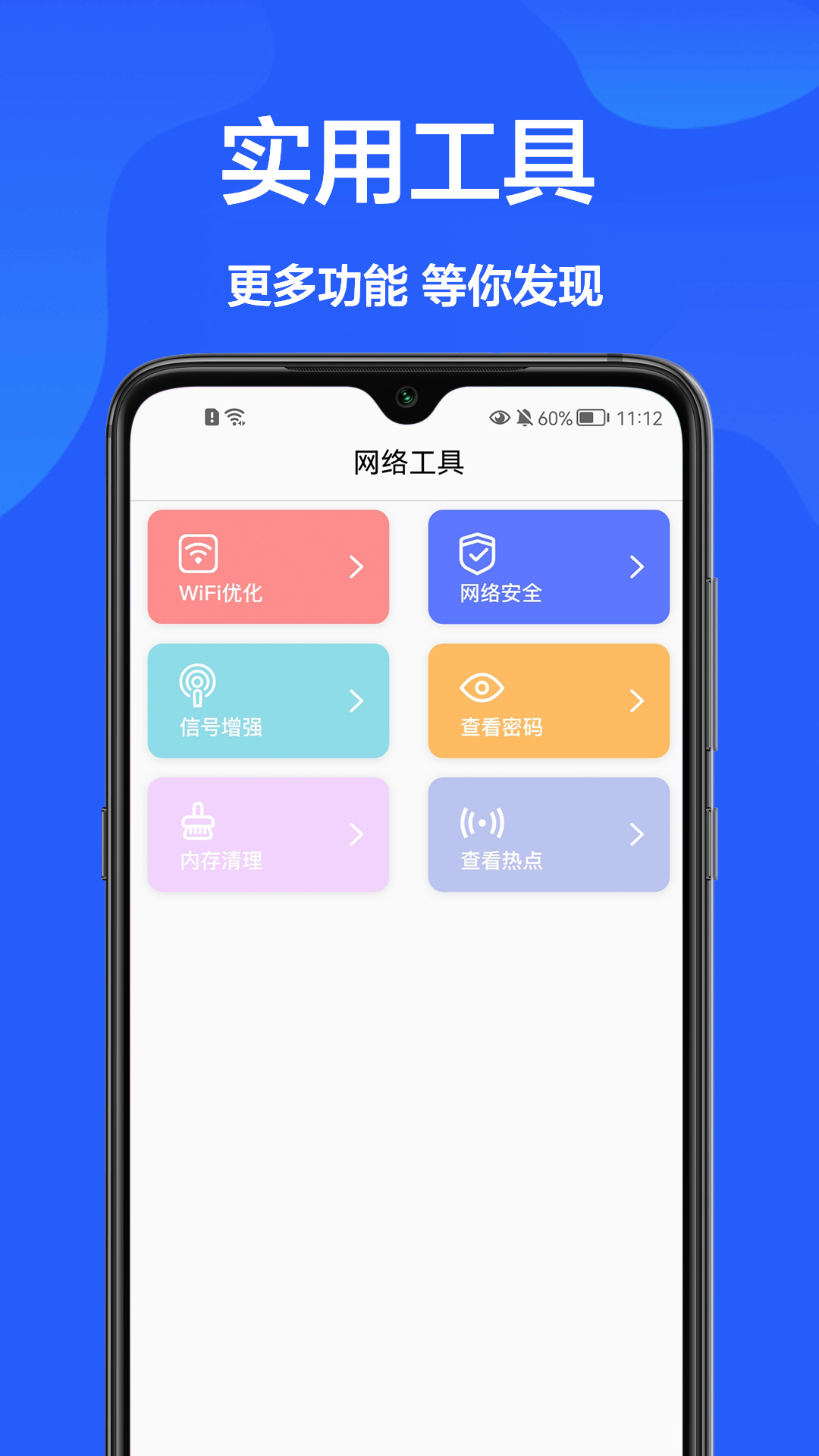 网速检测官app图2