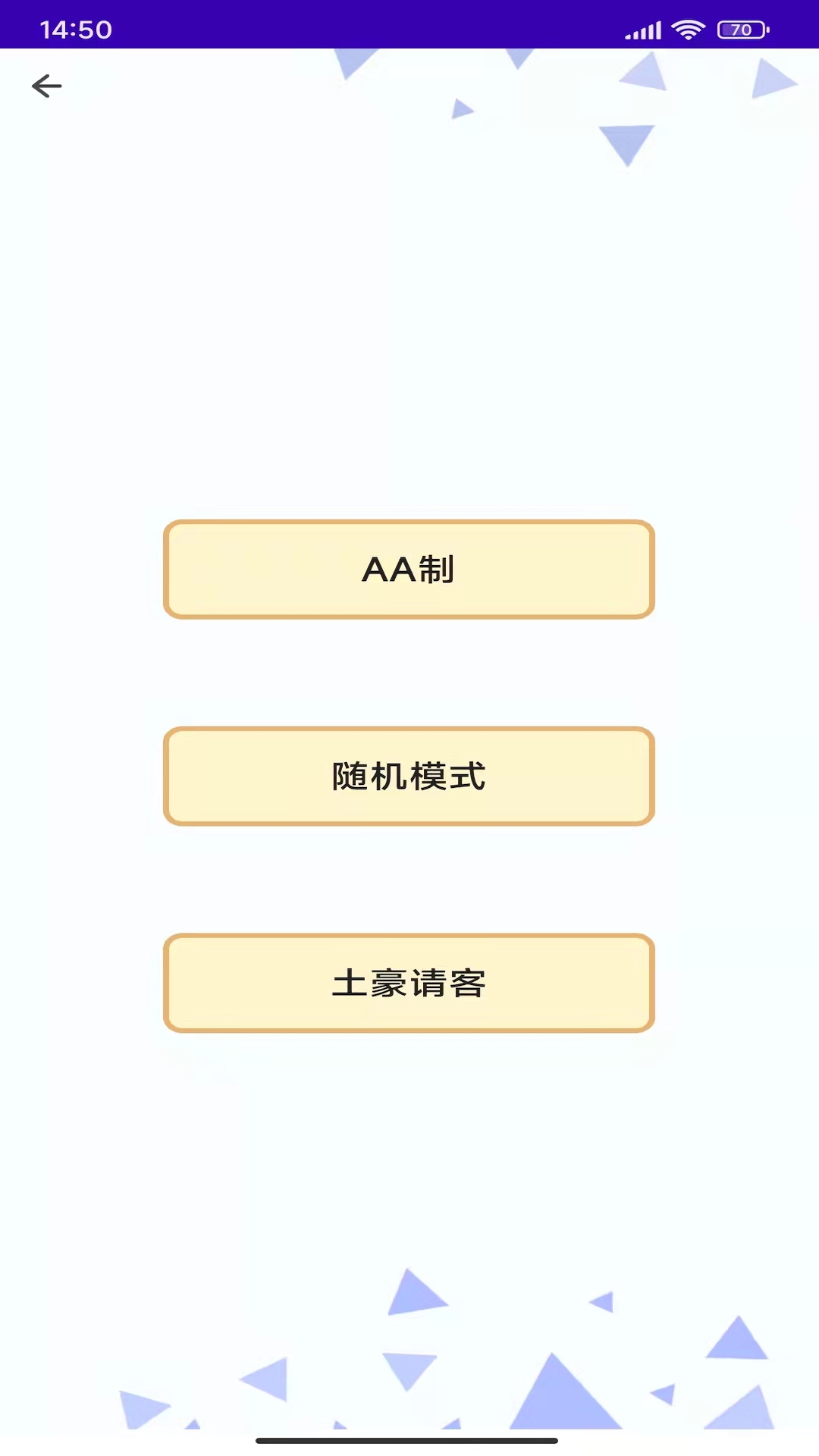 天注定做决定app图3