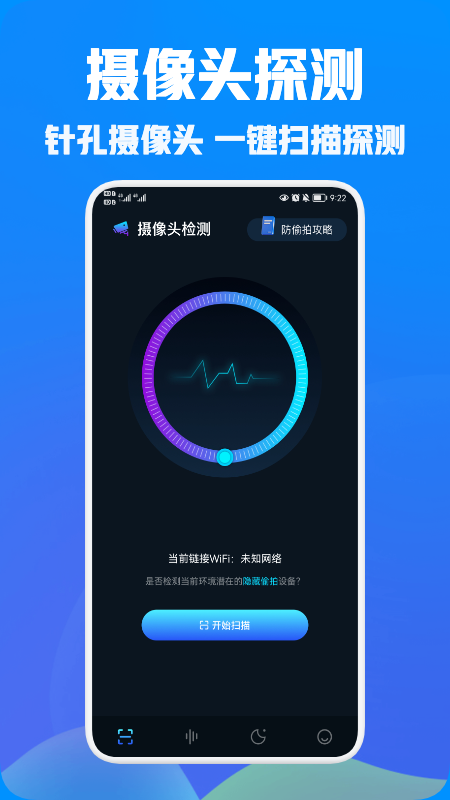 针孔扫描探测app图1