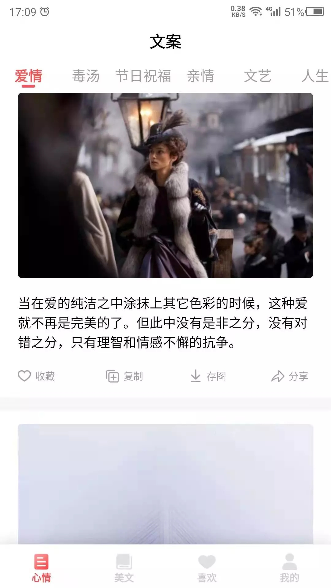 心情语录之家app图片1