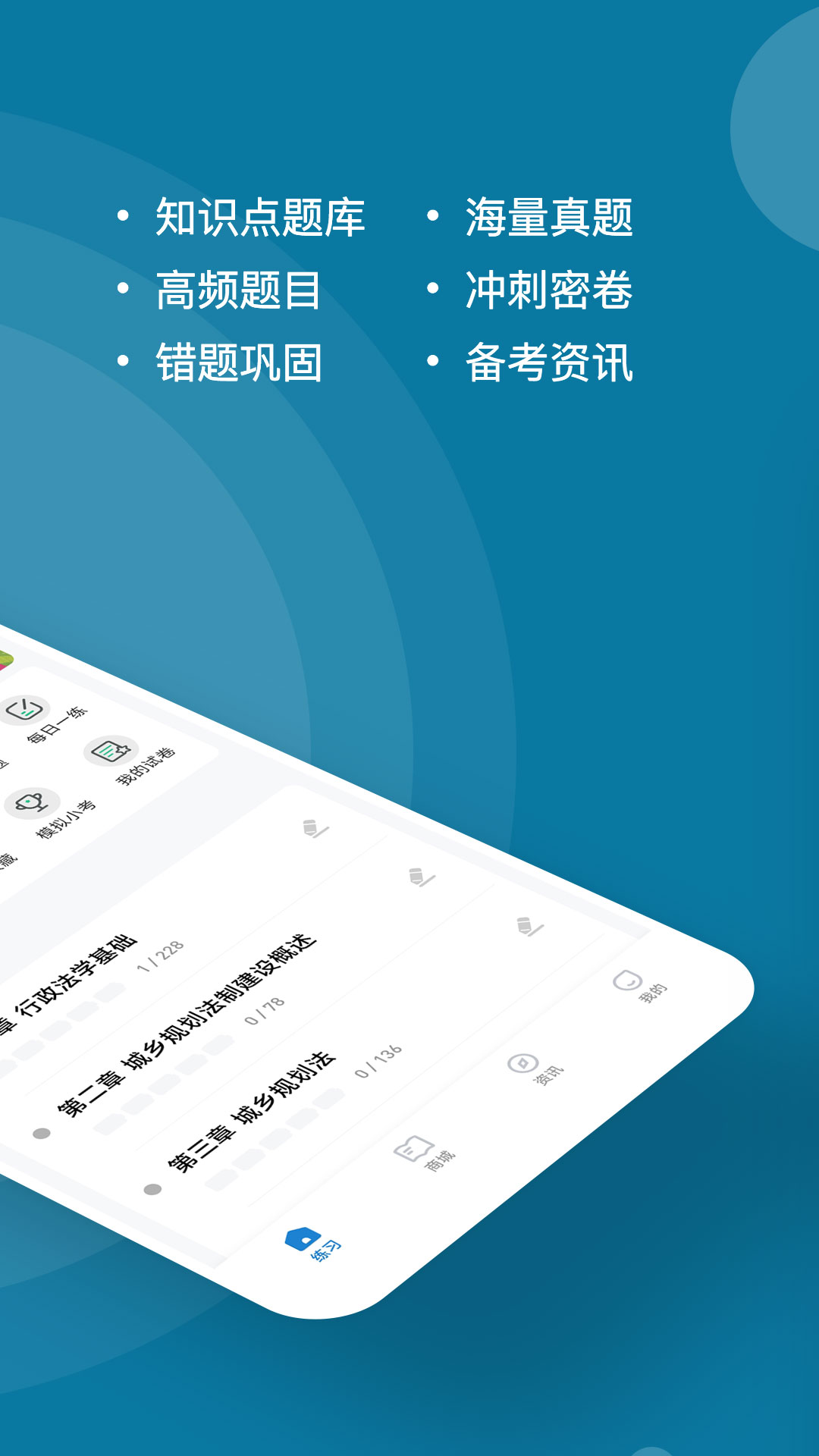 城乡规划师题库app官方版图3