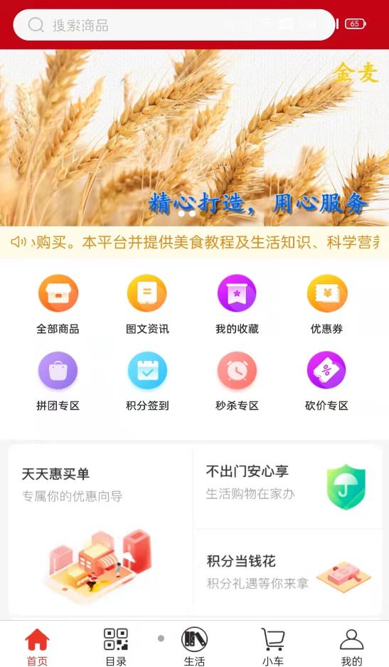 金麦生活app图片1