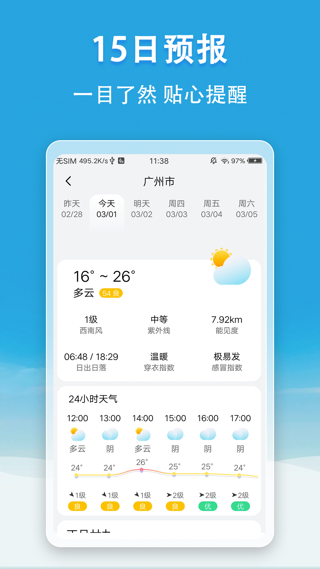 看天气app手机版图3