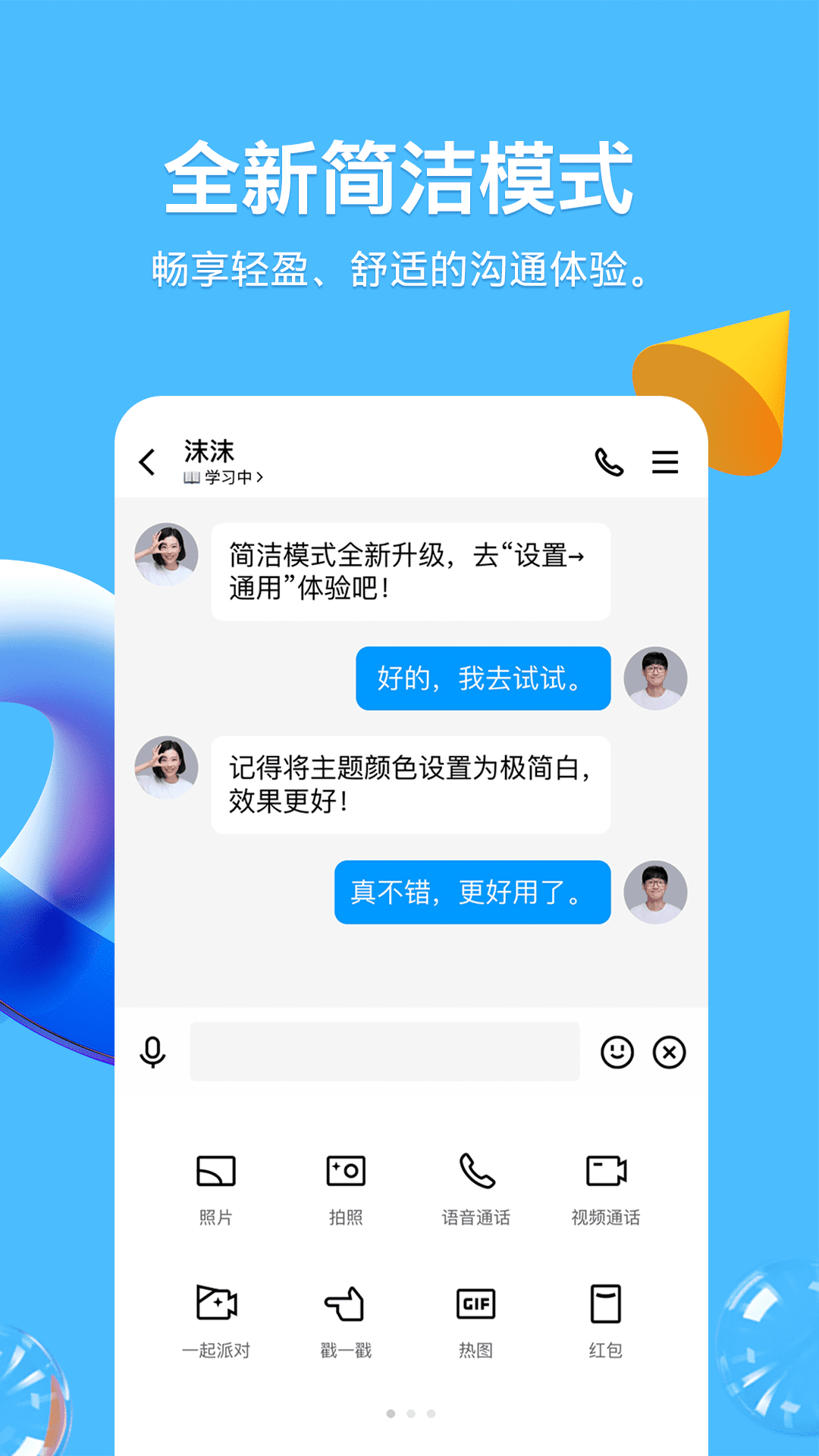 QQ8.8.80版本下载安装最新版图2