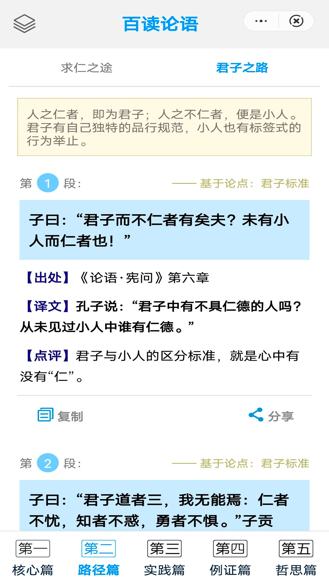 百读论语app图1