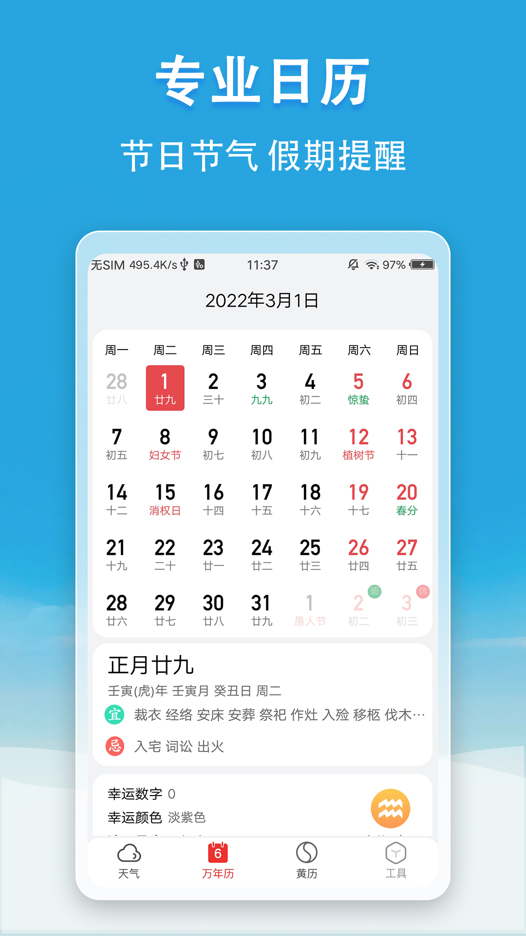 看天气app手机版图1