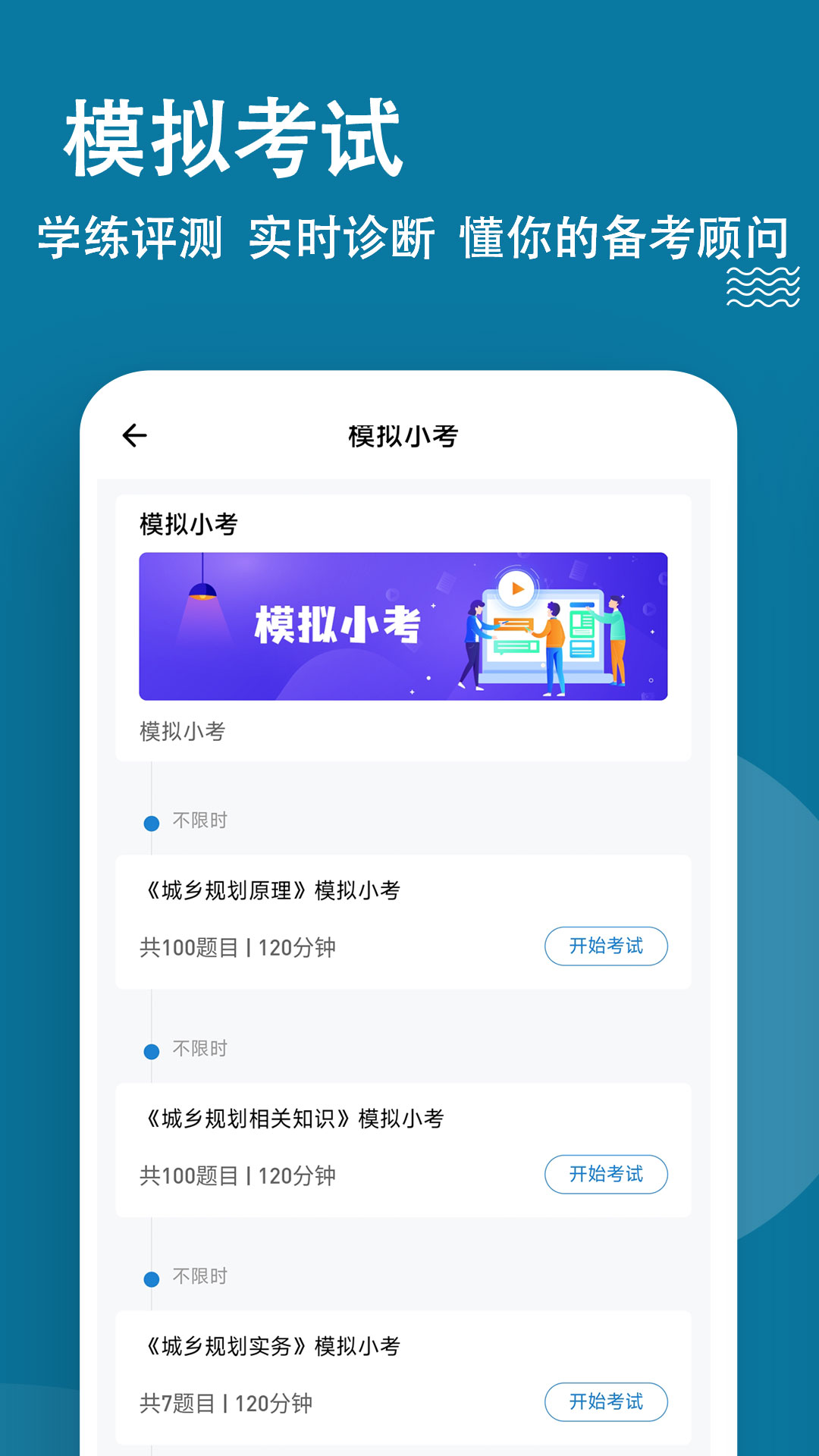 城乡规划师题库app官方版图1