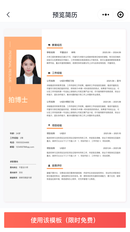 拍博士简历助手app图2