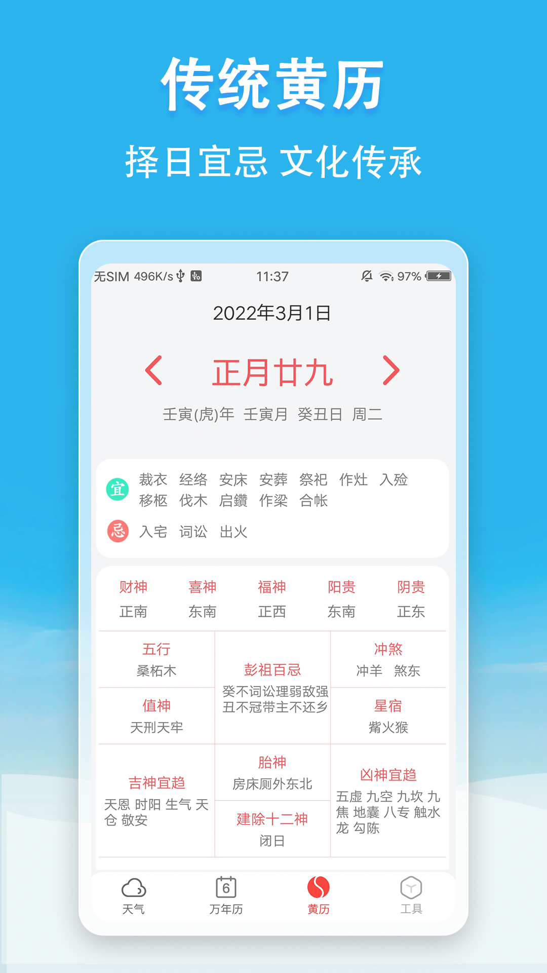 看天气app手机版图2