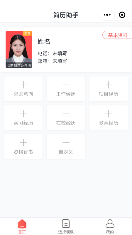 拍博士简历助手app图3
