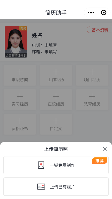 拍博士简历助手app图片1