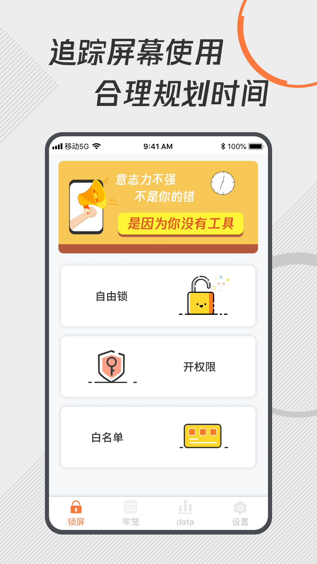 自律控时锁机app图3