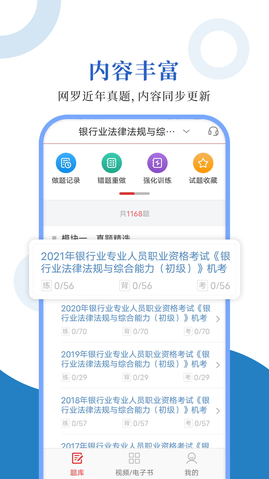 银行从业圣题库app图1