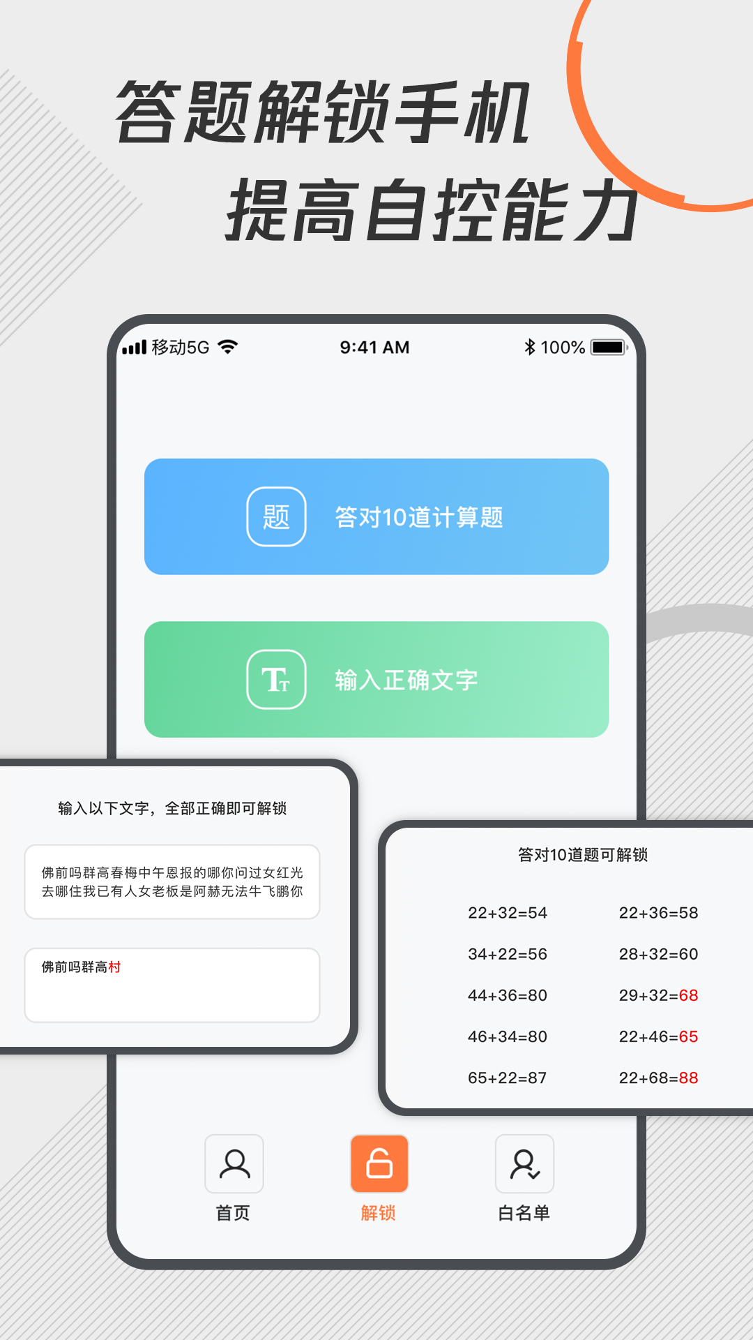 自律控时锁机app图2