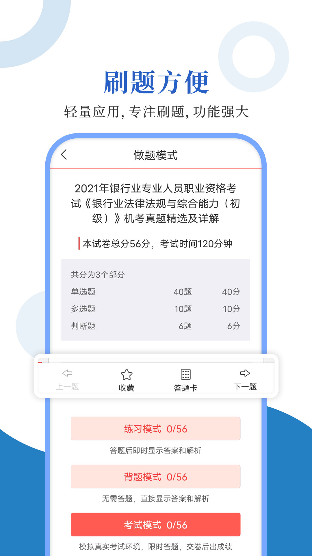 银行从业圣题库app图2