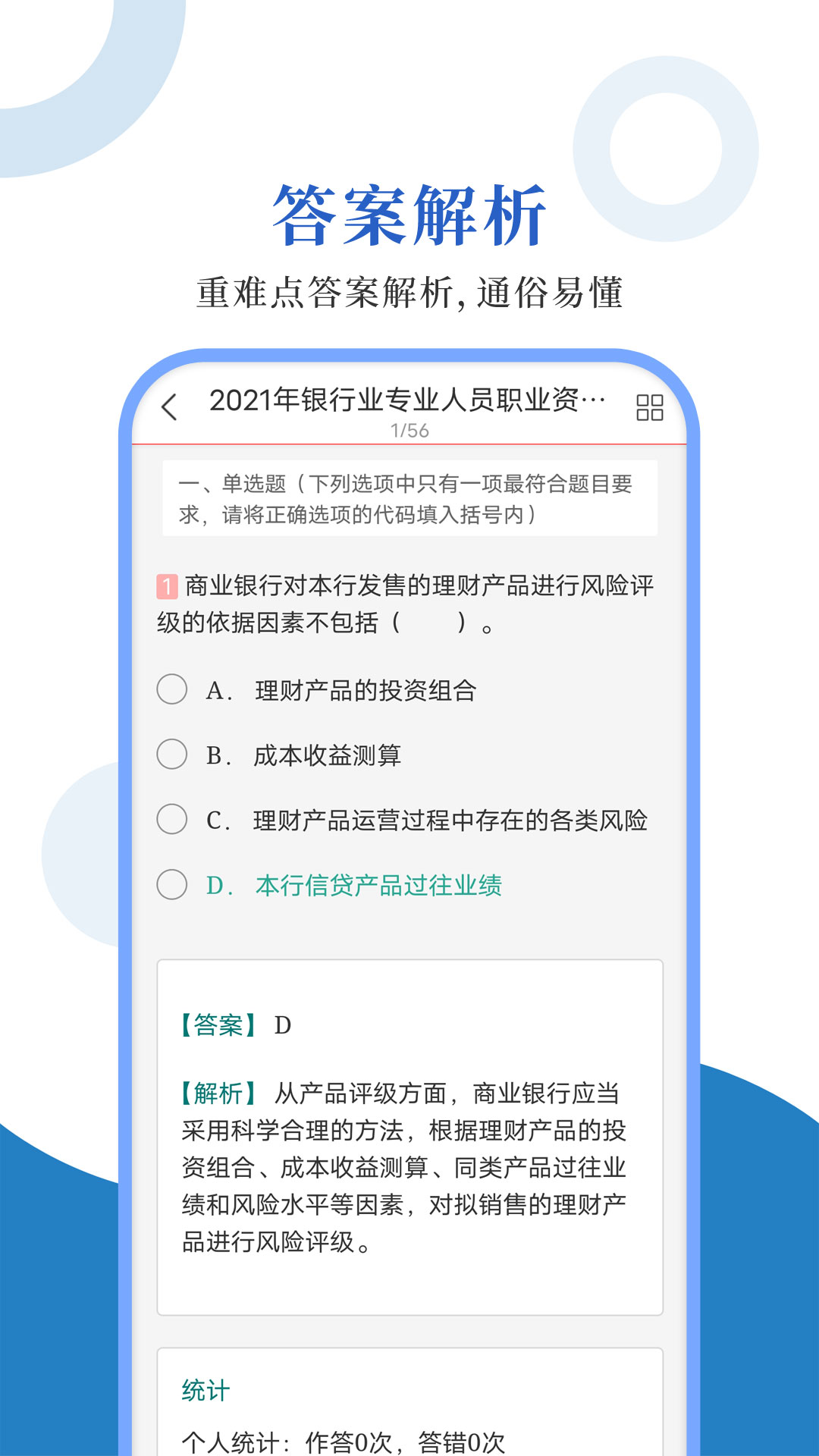 银行从业圣题库app图3