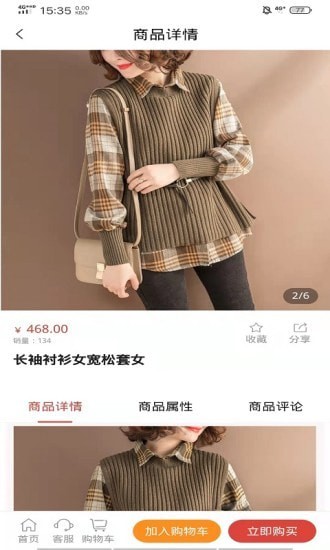 小鹤管家服装商城app手机版图2