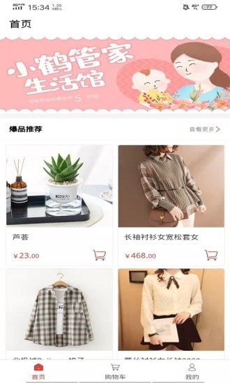 小鹤管家服装商城app手机版图3