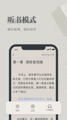 月芜小说app官方版图1