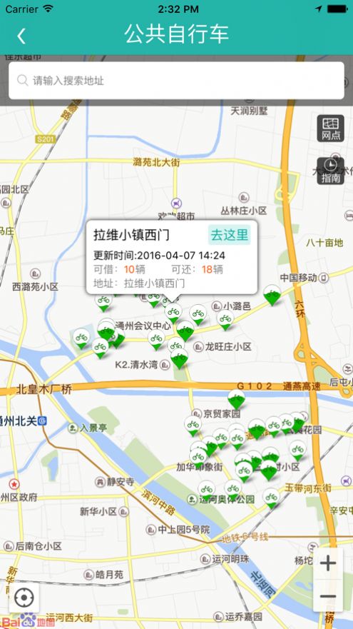 北京交通app停车缴费图片1