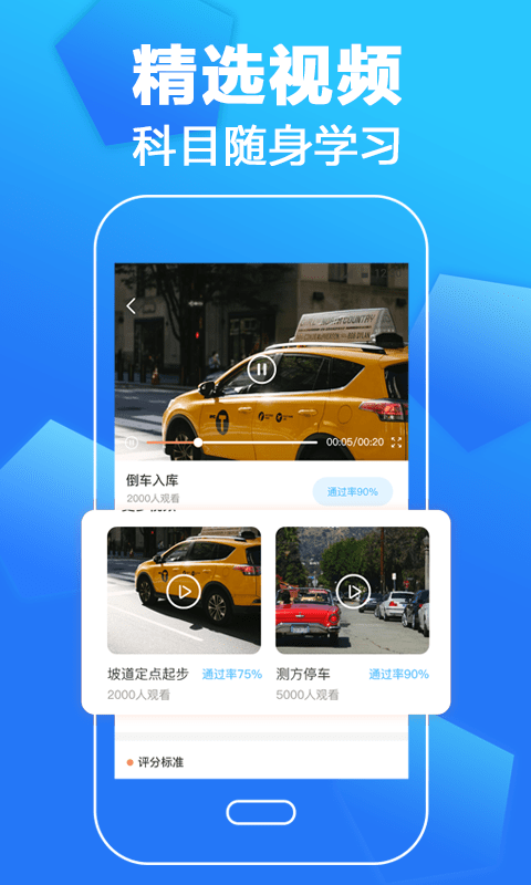 考驾照一本通app图片1